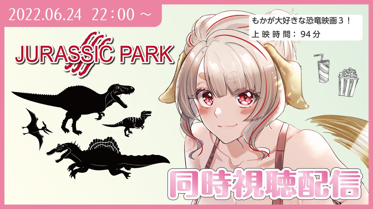 【同時視聴】恐竜好きVと映画「ジュラシック・パーク３」をいっしょに観よう！【Vtuber/桃瀬もか】