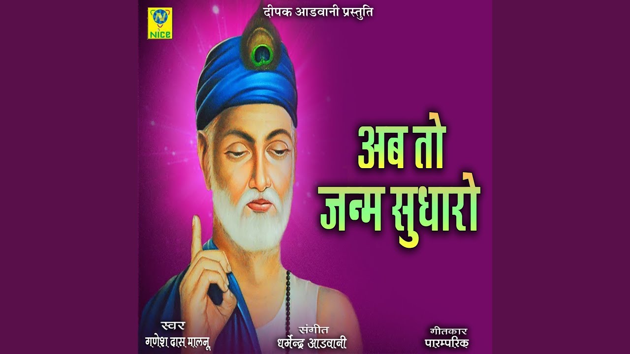 Ab To Janam Sudharo