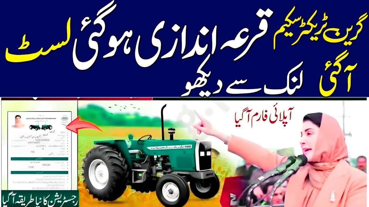 Green Tractor Scheme Phase 3 In Punjab | Quraandazi Final Eligible Applicants List Check Kro