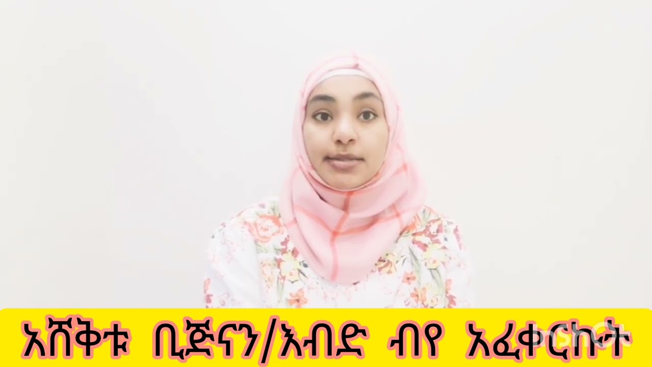 የፍቅርቃላቶች ግዳታ ማወቅ አለብን ባረበኛ