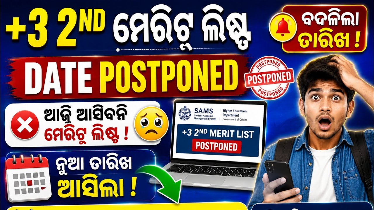 +3 2 nd selection Merit list postponed|plus 3second selection rule change|july15merit list published