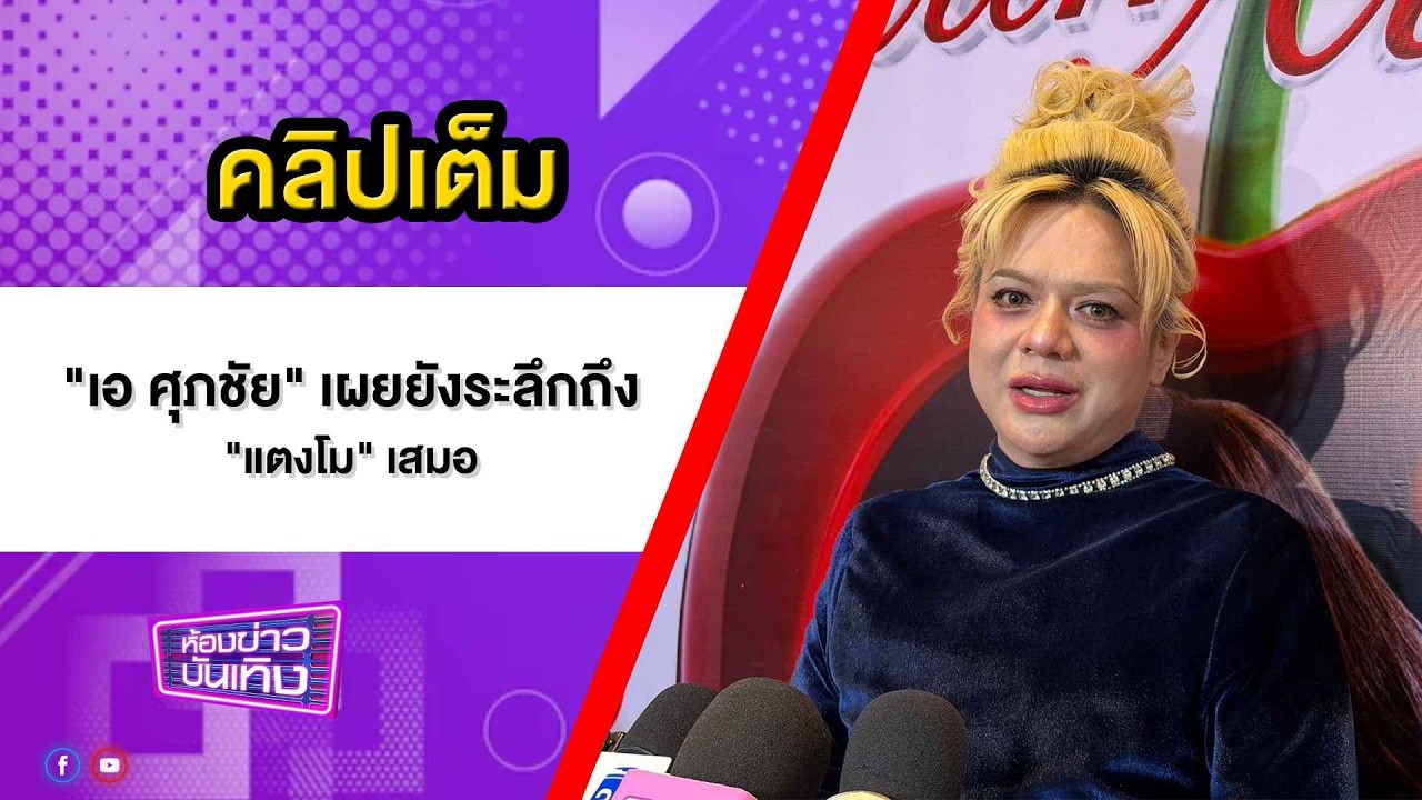 คลิปเต็ม | 