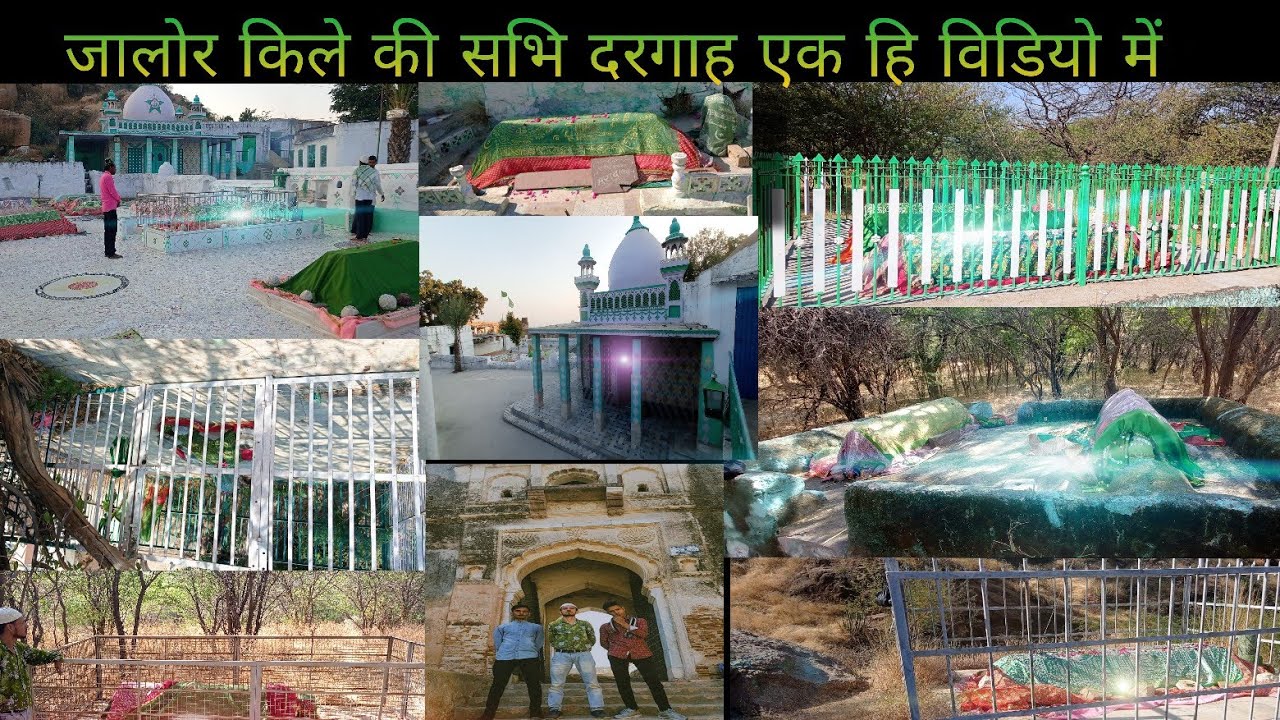 मालिकशाह दातार जालोर किला दरगाह । Malikshaah datar jalore kila dargah । jalore kila । ITH PLACE 💐