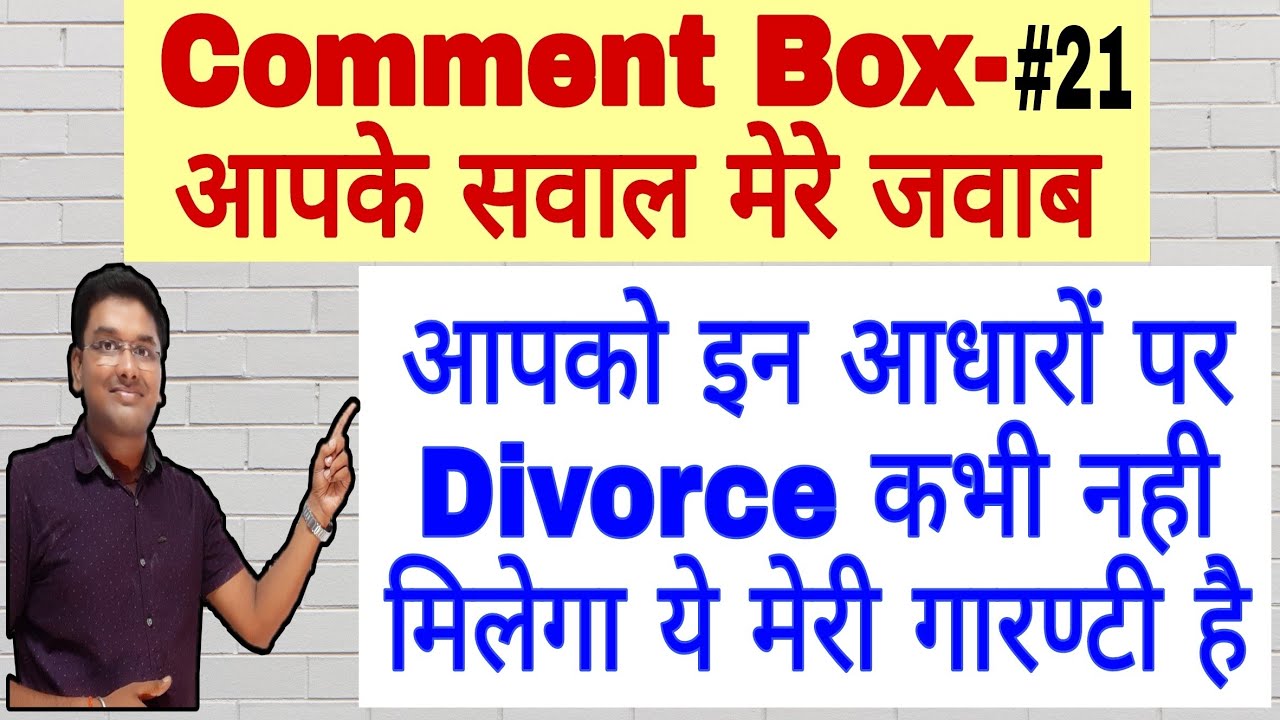Divorce मिलना इतना आसान नही | Comment Box - #21 | 498a | 125 crpc | Divorce | Maintenance | sec 9