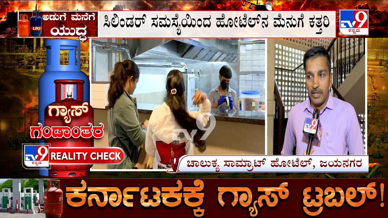 Bengaluru LPG Shortage: ಜಯನಗರದಲ್ಲಿರೋ ಪ್ರಸಿದ್ಧ ಚಾಲುಕ್ಯ ಸಾಮ್ರಾಟ್  ಹೋಟೆಲ್ ನಲ್ಲೂ ಸಿಲಿಂಡರ್ ಸಮಸ್ಯೆ