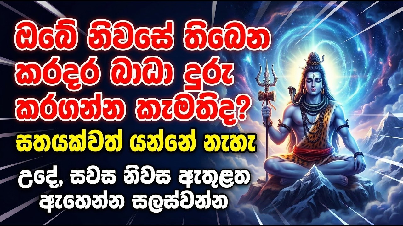 ශාන්ති මන්ත්‍ර