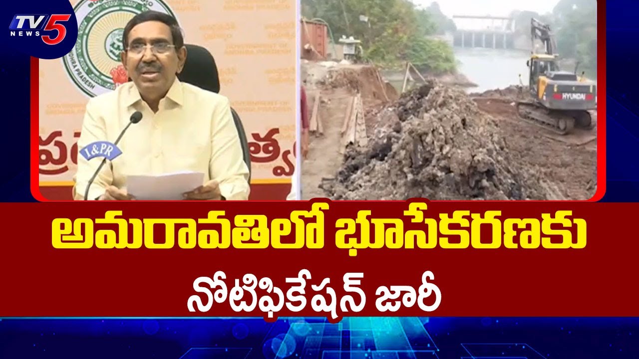 Minister Narayana About Land Acquisition In Amaravati | AP Latest | TV5 News
