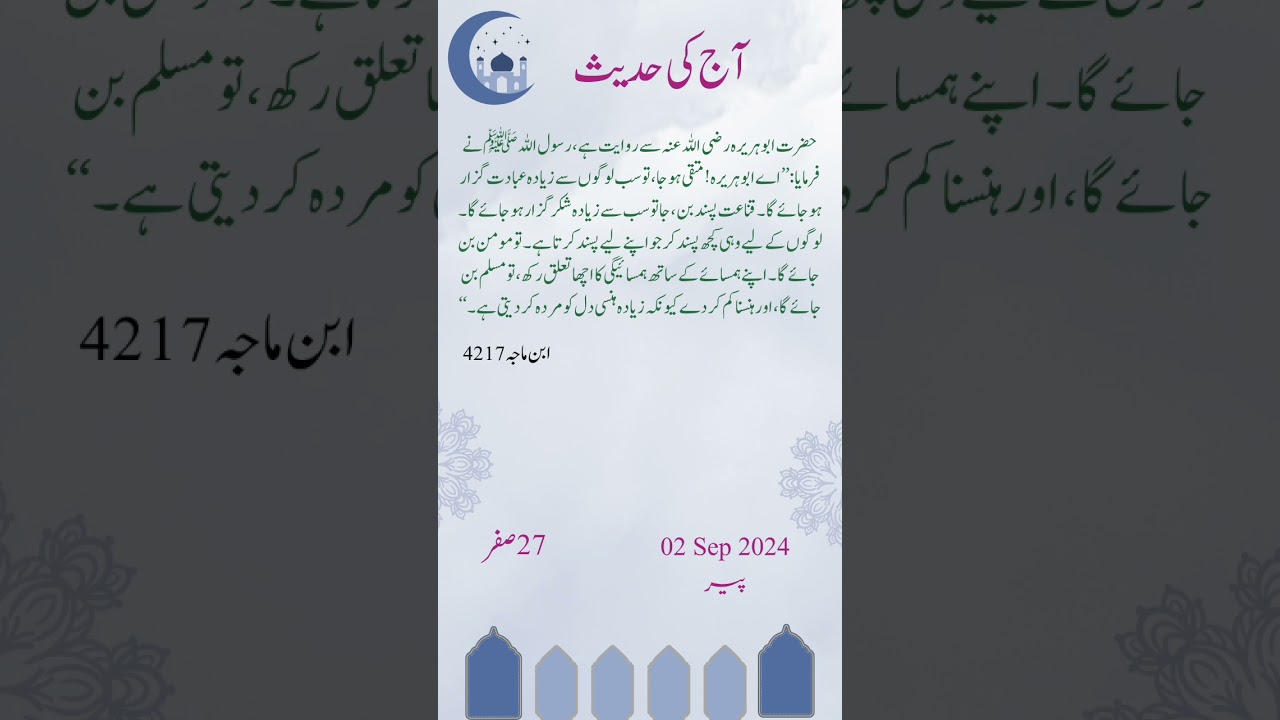 Aaj ki Hadees 02/09/2024. #unfrezzmyaccount #bayan #quotes #love #hadeethoftheday #hadeesshraif