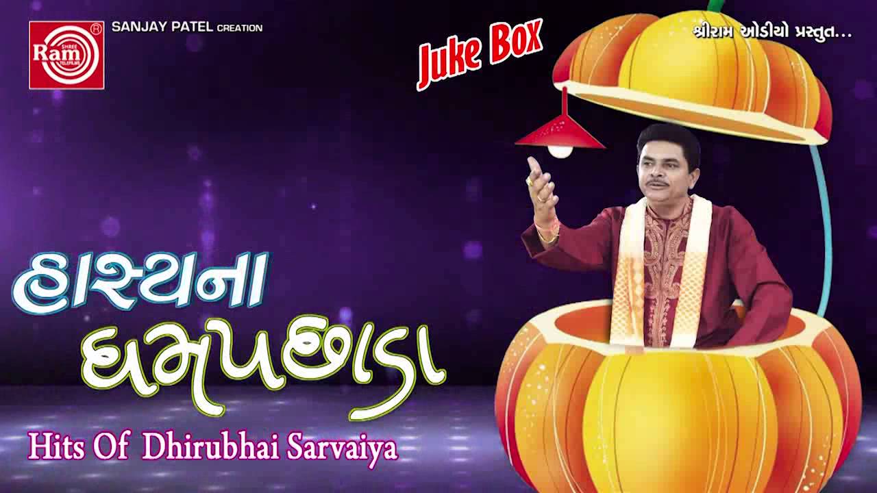 Gujarati Comedy |Hasyana Dhampachhada Part-2|Dhirubhai Sarvaiya