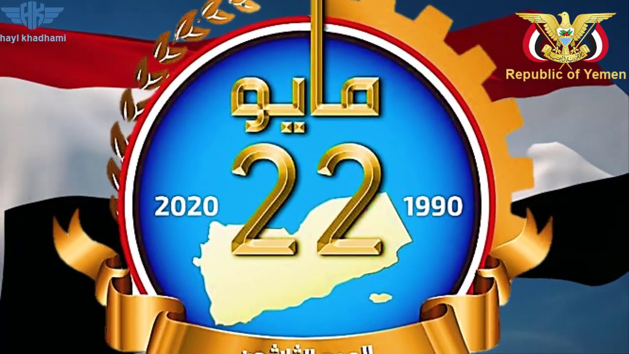 النشيد الوطني للجمهورية اليمنية كامل