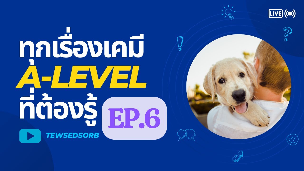 EP.6 สรุปทุกอย่างที่ควรรู้ในเคมี A-level TCAS67 | แก๊ส