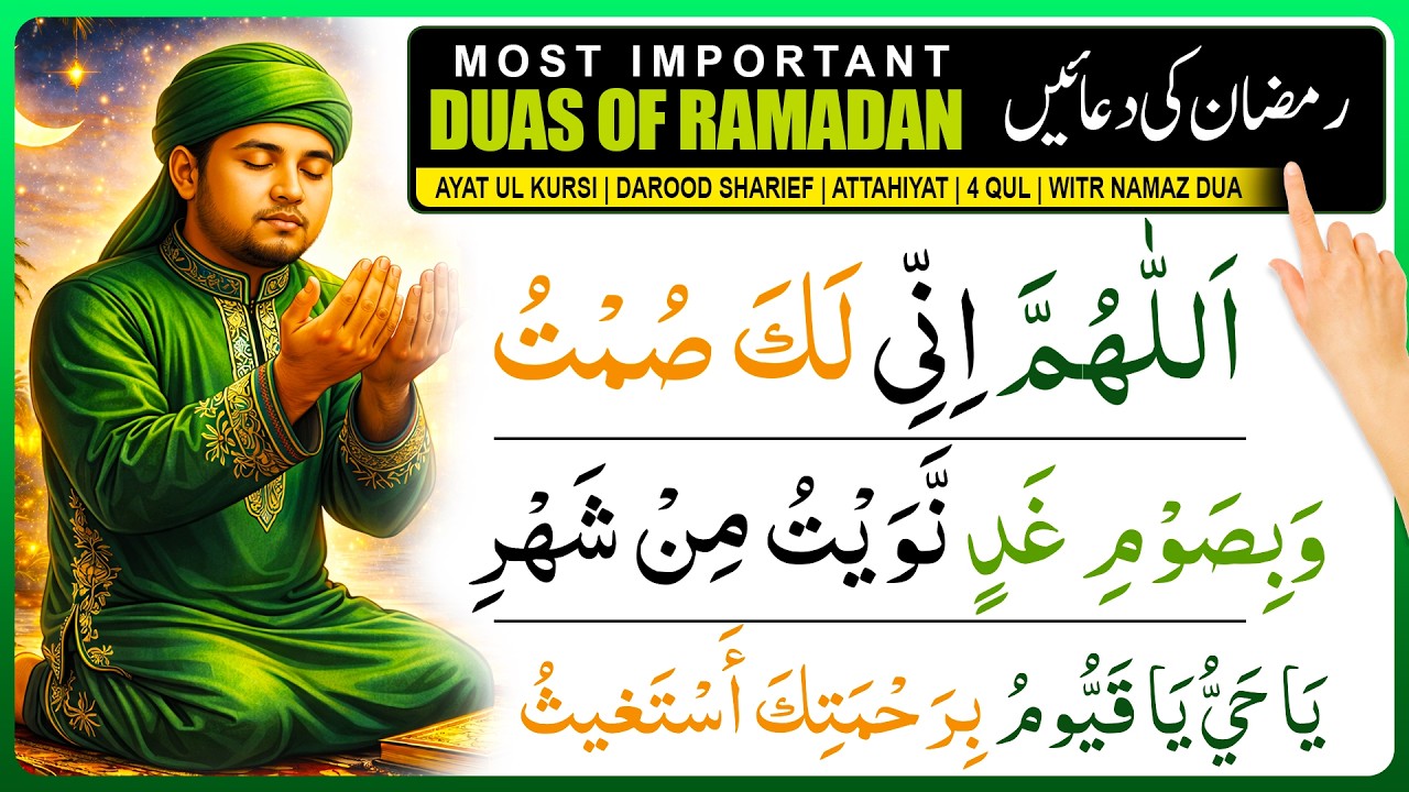 Best Ramadan duas | Ayatul kursi | Attahiyat | Darood sharief | Char Qul | Witr namaz dua |