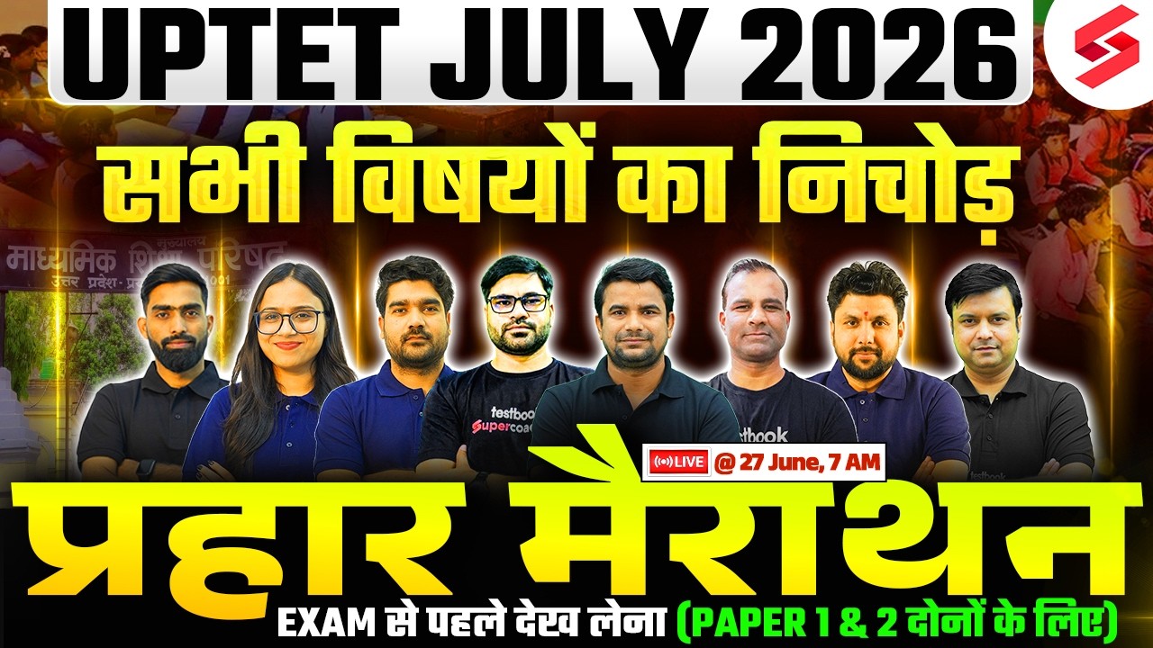 UPTET Marathon Class 2026 | UPTET CDP, HINDI, MATHS, ENGLISH, SANSKRIT, SST, EVS & SCIENCE Marathon