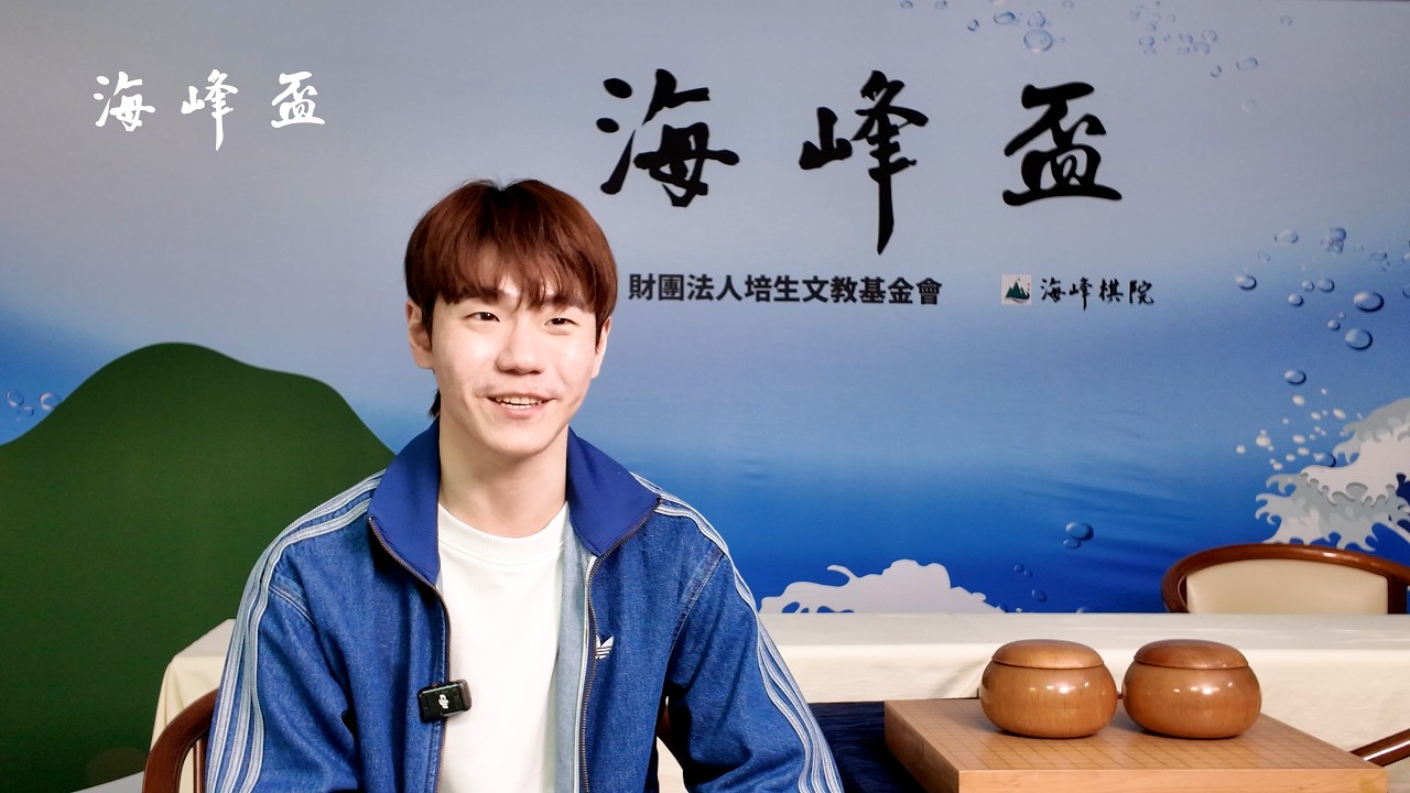 【第18屆海峰盃決賽 賽前專訪】林君諺：放鬆應戰，下出精彩對局