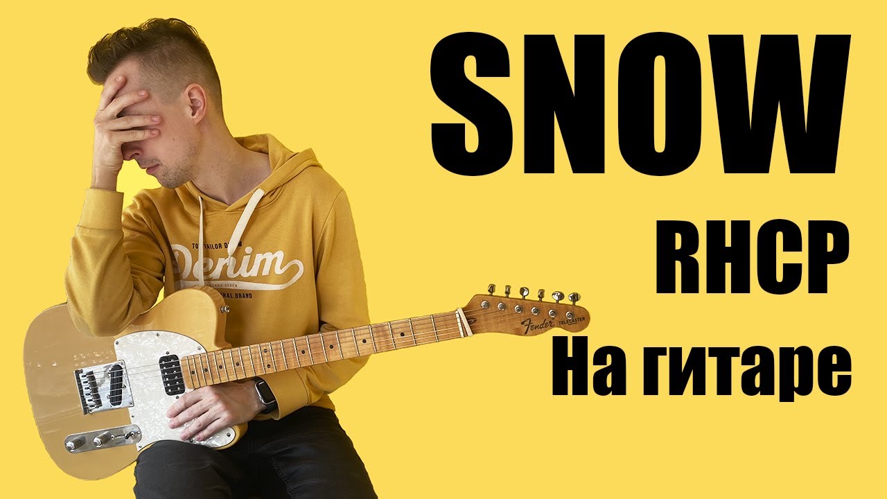 Как играть Snow (RHCP) на гитаре + tab