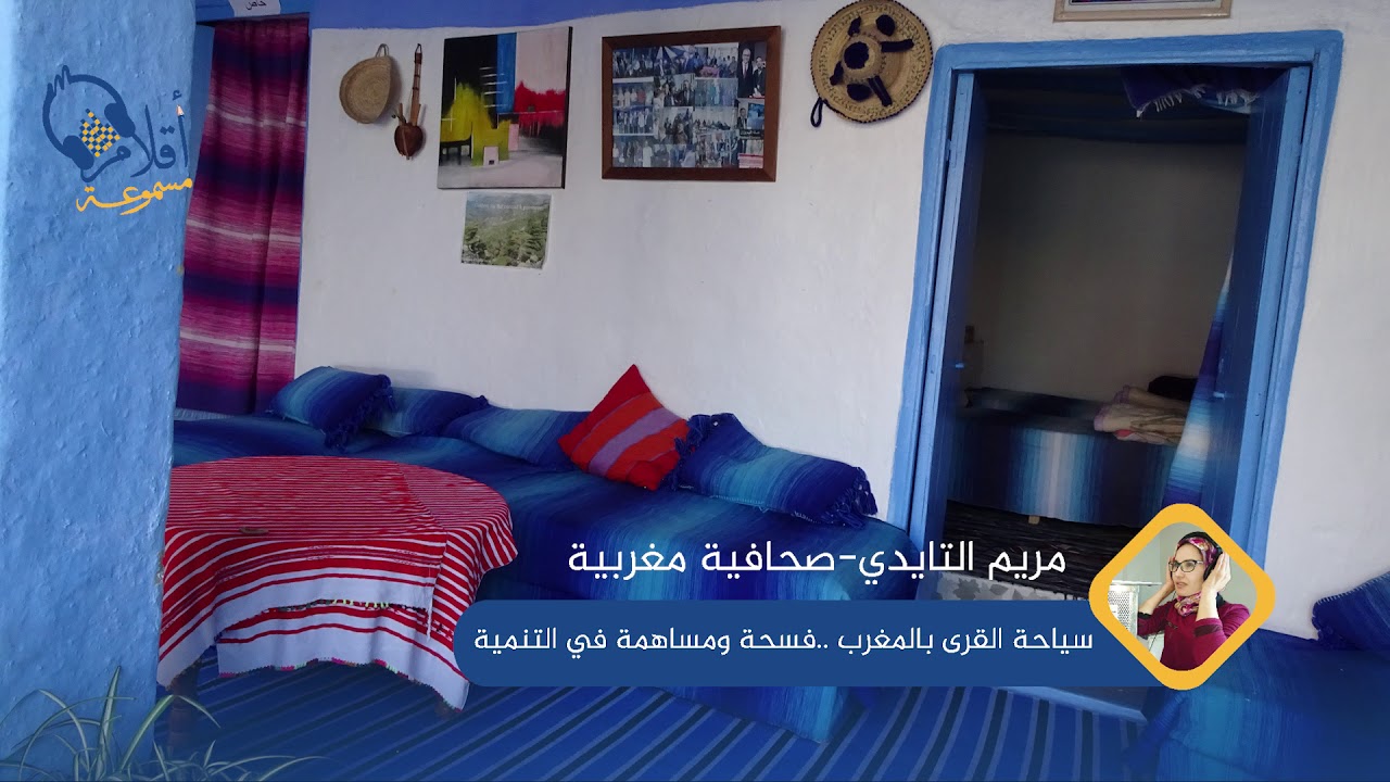 السياحة القروية  مدخل للعدالة الاجتماعية والتنمية المحلية