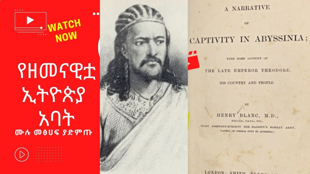 አፄ ቴድሮስ የዘመናዊት ኢትዮጵያ አባት Ethiopian King Tewodros Narrative of Captivity in Abyssinia Full Audio book
