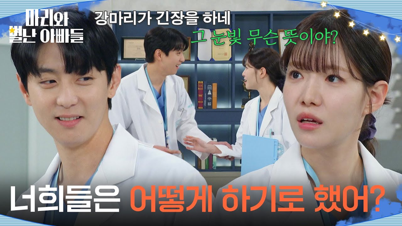 ＂너희들은 어떻게 하기로 했어?＂ 다시 화기애애해진 현우와 하승리 [마리와 별난 아빠들] | KBS 260227 방송