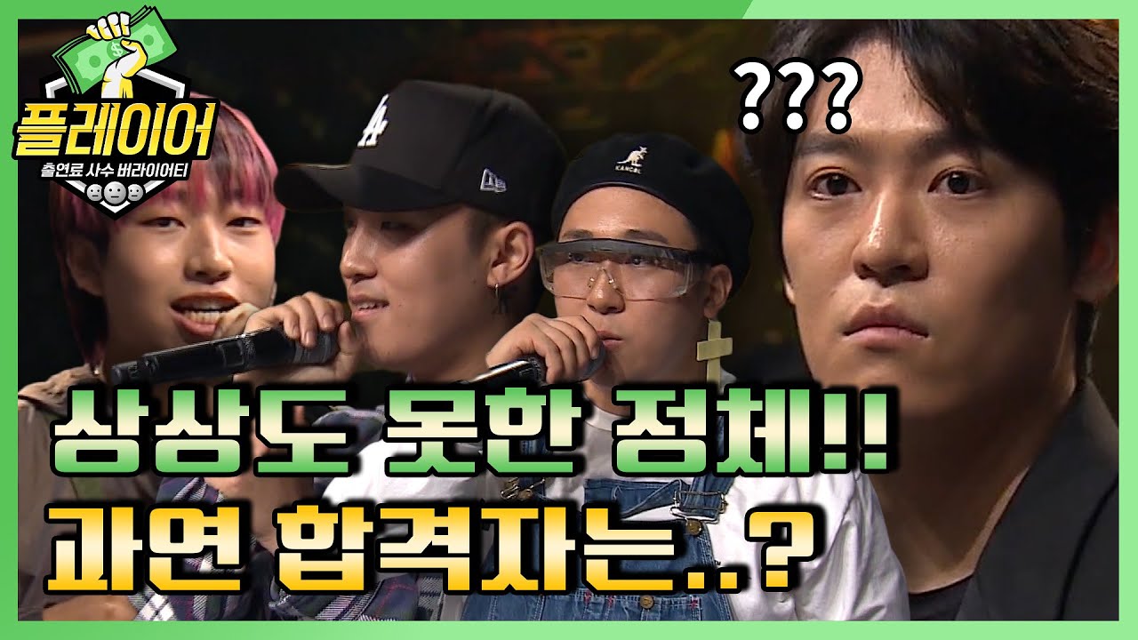 [#플레이어] 9회 웃음맛zip! 레전드 올킬 모음 | 플레이어 player7 190908 EP.9