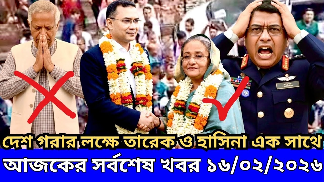 Ajker Bangla Khabor 13 Feb 2026 | Bangladesh Letest News | Somoy Sangbad News | Top Live Update News
