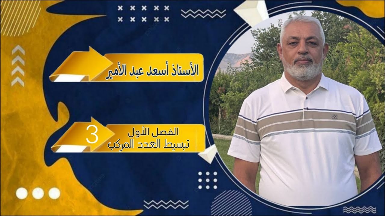 قواعد i  أسس i  الفصل الاول