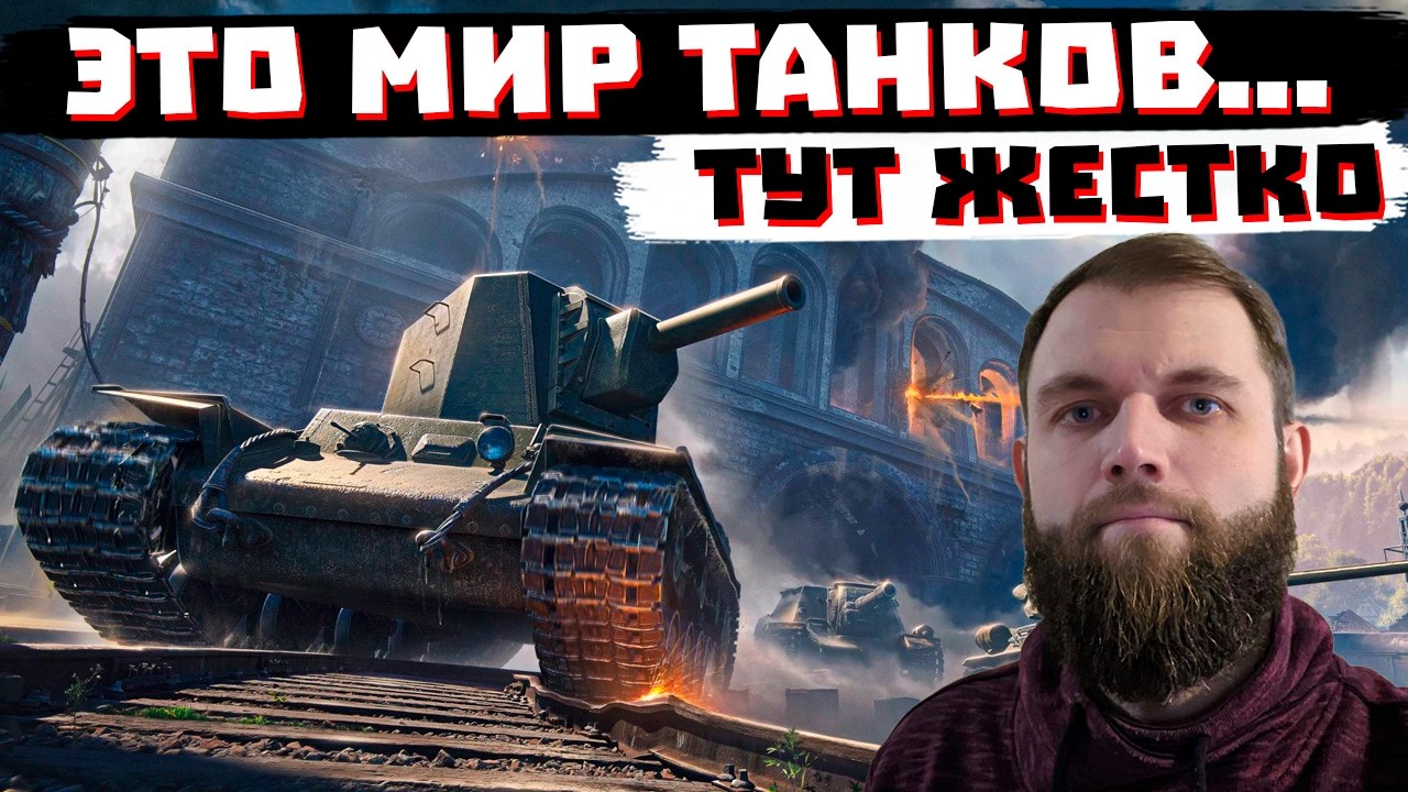 СТАДИЯ ПРИНЯТИЯ В МИРЕ ТАНКОВ
