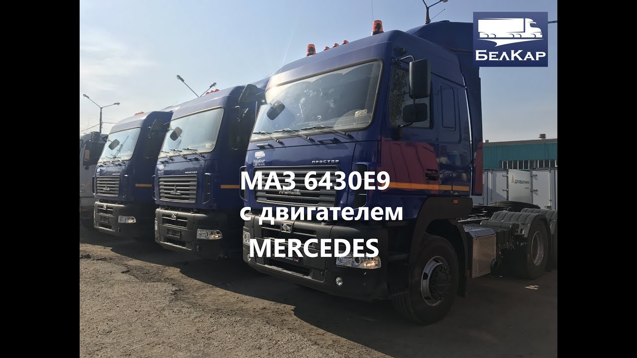 МАЗ 6430Е9-520-020 обзор нового седельного тягача HD качество