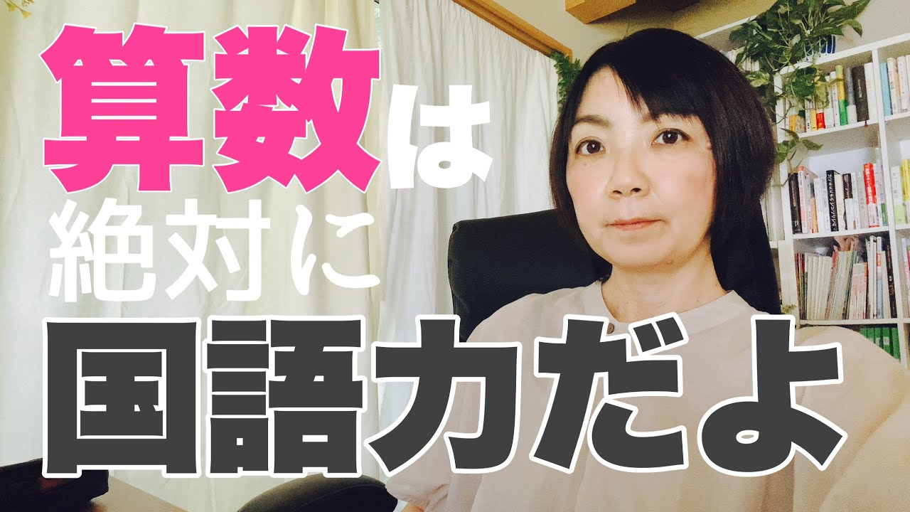 【小学生の勉強】算数文章問題、苦手は早く対処しなきゃ