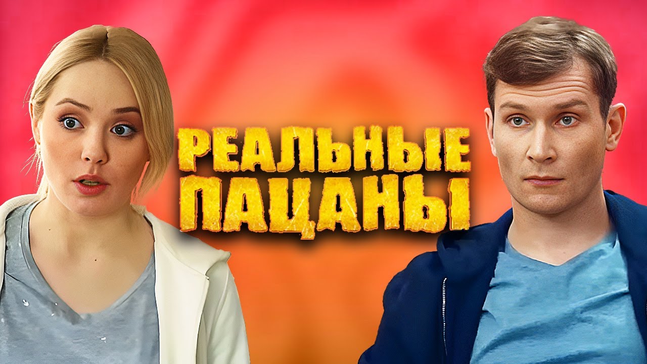 Реальные пацаны: 8 сезон, серии 6-10