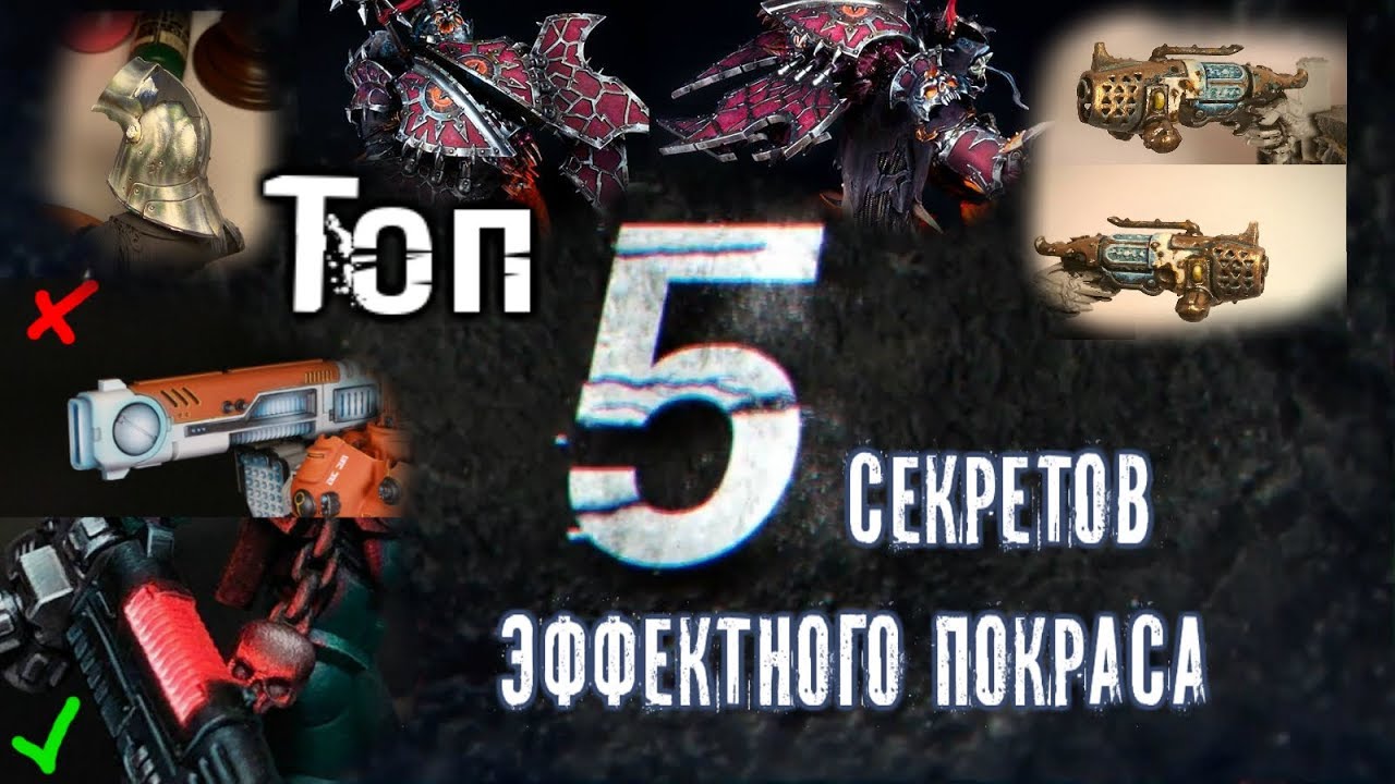 ЭФФЕКТНЫЙ ПОКРАС - ЭТО ПРОСТО!