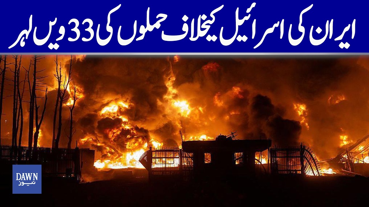 Middle East Crisis: Iran Launches 33rd Wave Against Israel | Dawn News