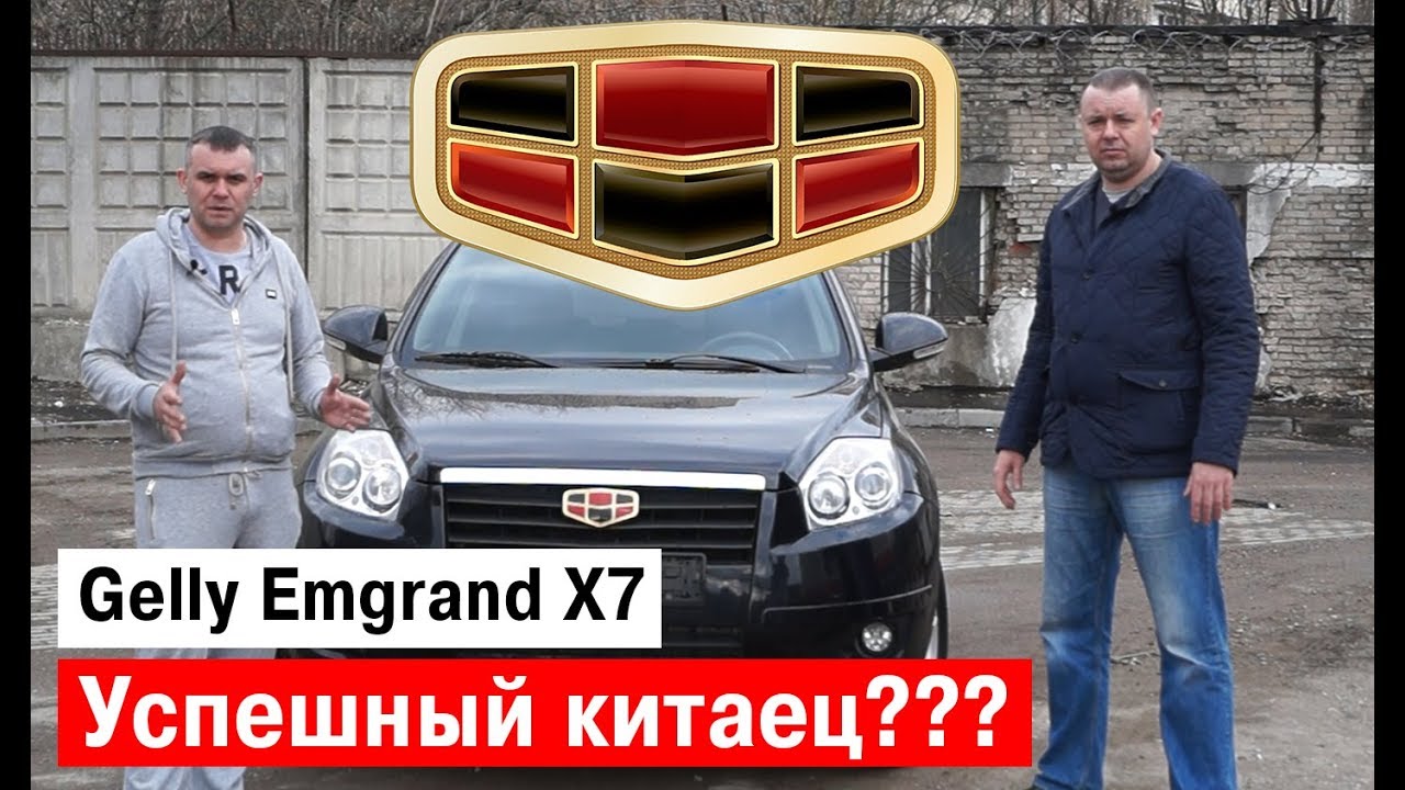 Geely Emgrand x7. Тест драйв успешного китайца. Вся правда о китайце.