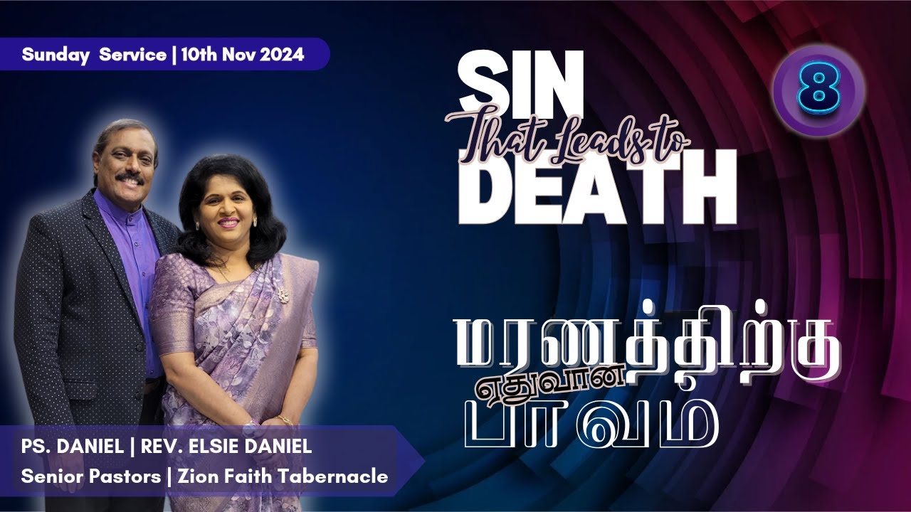 மரணத்துக்கு ஏதுவான பாவம்.! PART 8 | November 10th 2024 | Rev. Elsie Daniel | ZFT Church