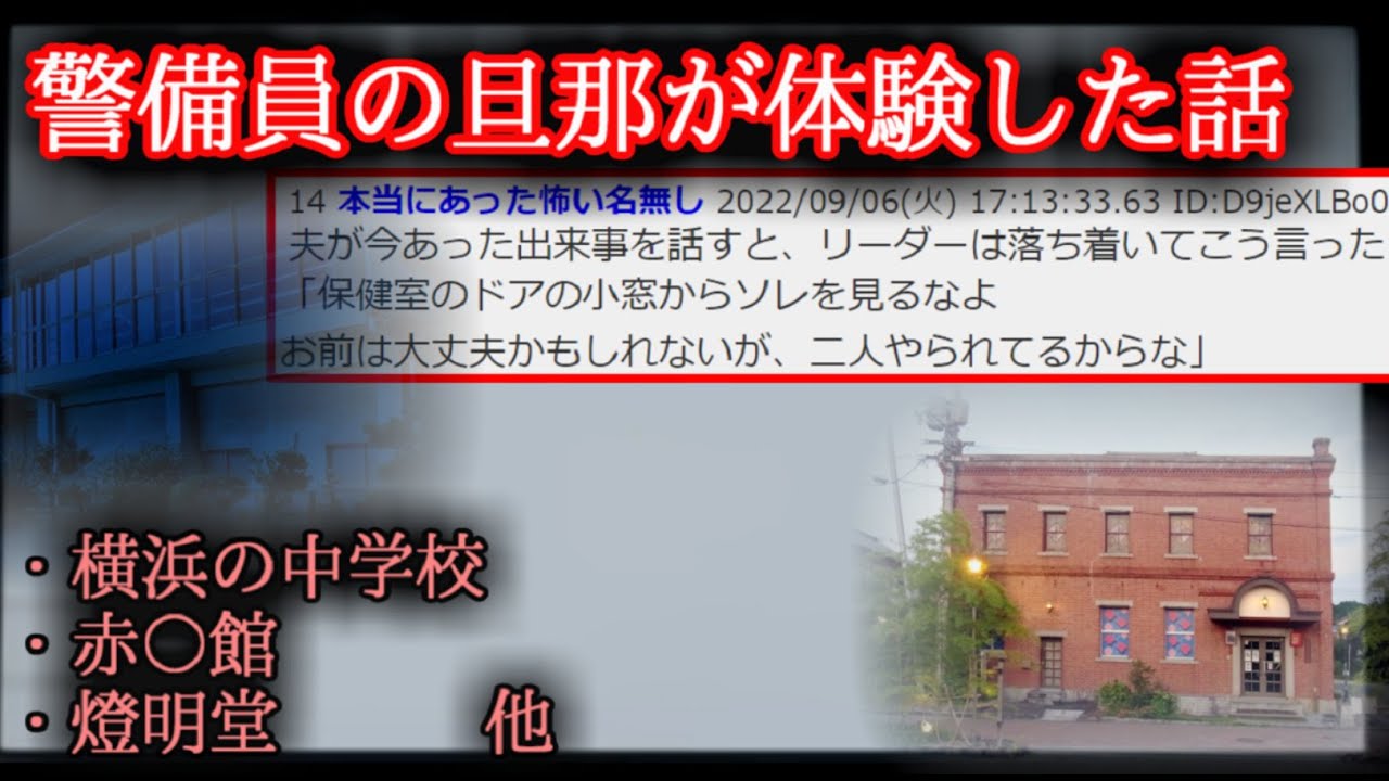 【２ch怖い話】警備員の怖い体験談【ゆっくり】