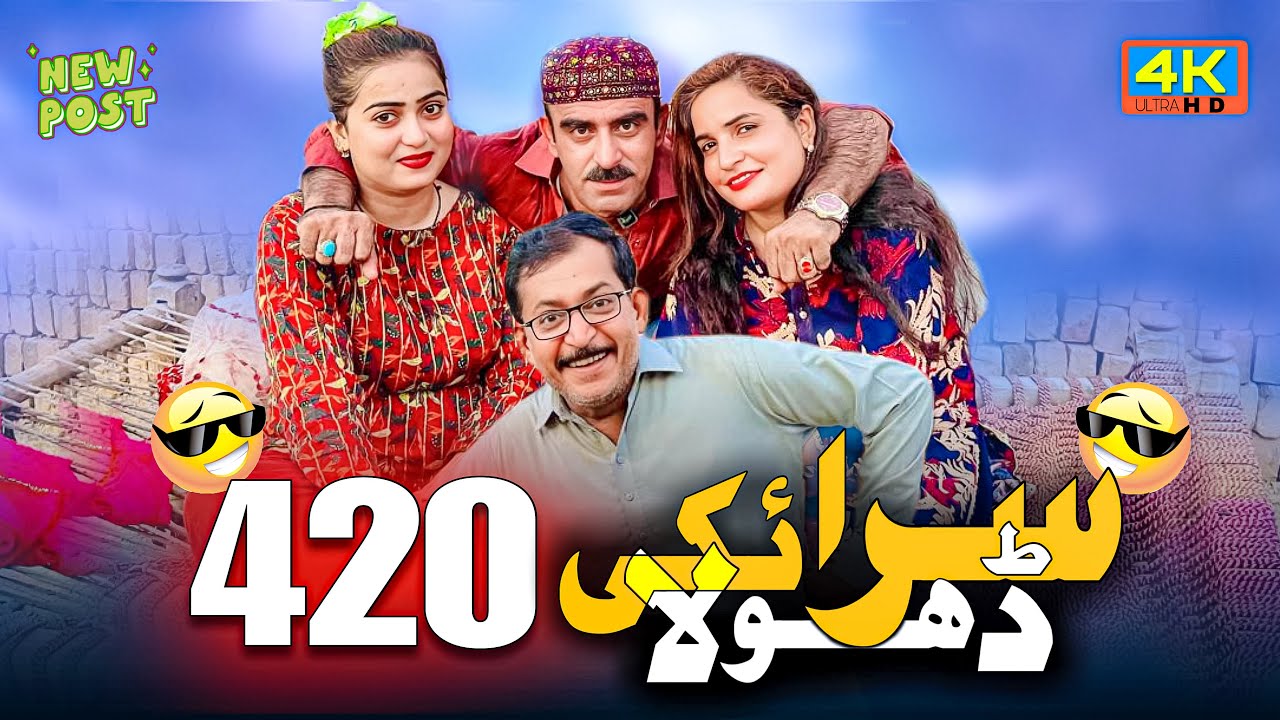 Siraiki Dhola 420 || Alam Jaan Best Siraiki Comedy