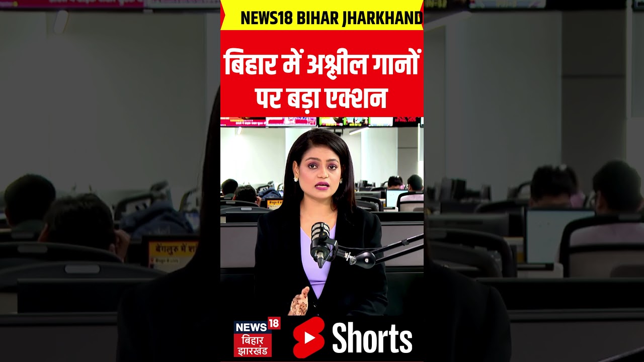 Pramod Chandravanshi : बिहार में अश्लील गानों पर बड़ा एक्शन | Bihar News | Latest News | Top News