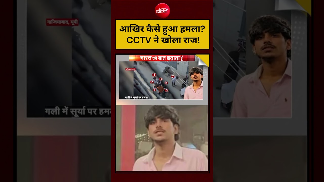 Surya Murder Case CCTV Viral Video: आखिर कैसे हुआ हमला? CCTV ने खोला राज! | #shorts #asad #surya