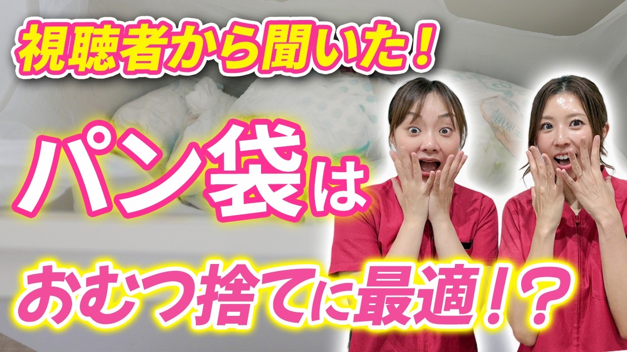 プレママ必見！おむつの処理袋に最適な便利グッズを助産師が検証します！ハシイ産婦人科