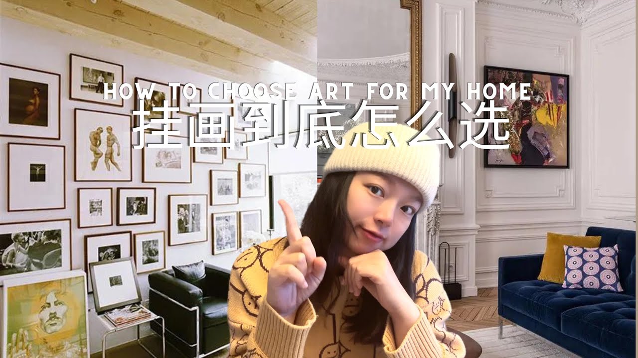北美软装干货｜新手如何选择装饰画及注意事项｜art for my home｜interior design