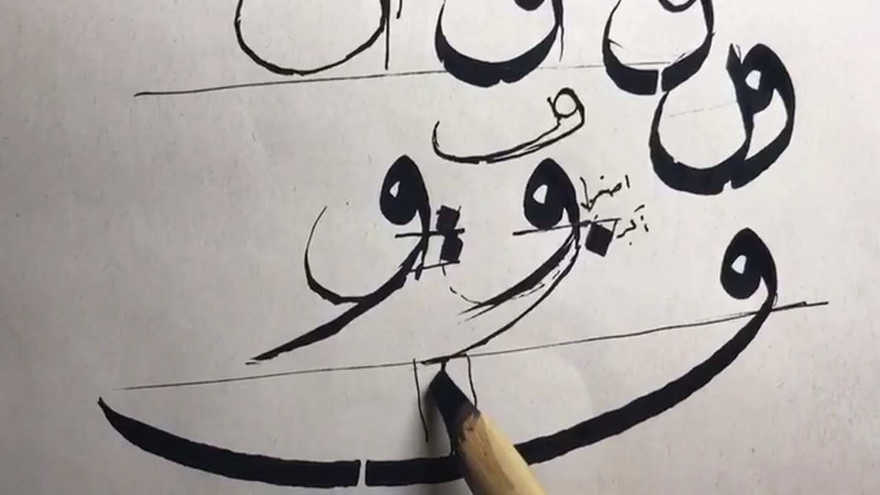 مفردات خط النسخ، 11 حرف القاف وتهنئة بعيد الفطر، زكي الهاشمي