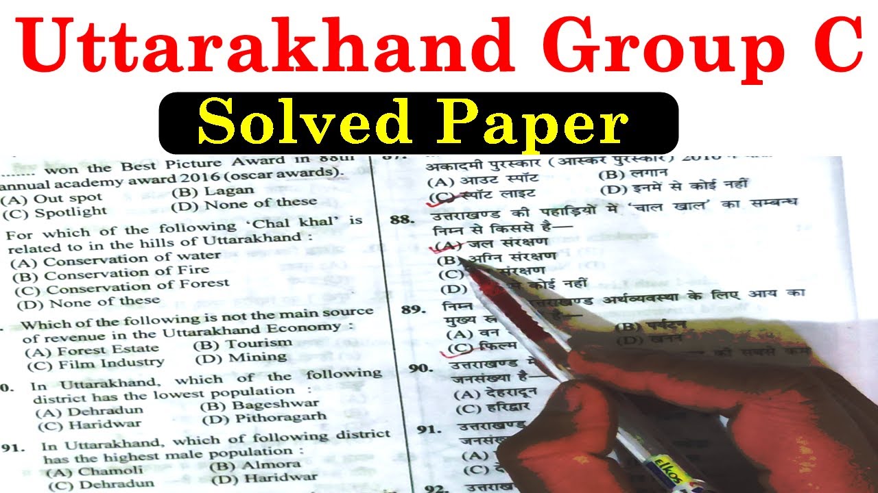 Uttarakhand Group C Patwari Paper | Uttarakhand Group C Exam Paper 2 | UKSSSC Solved Paper Part 2