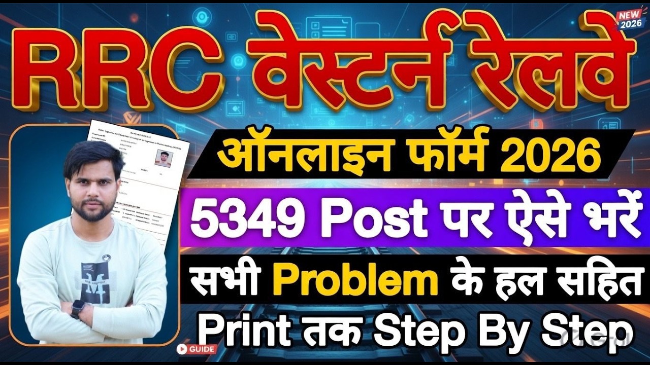 Western Railway Apprentice 2026 Apply Online Kaise Kare | Railway RRC WR Apprentice Online Form 2026