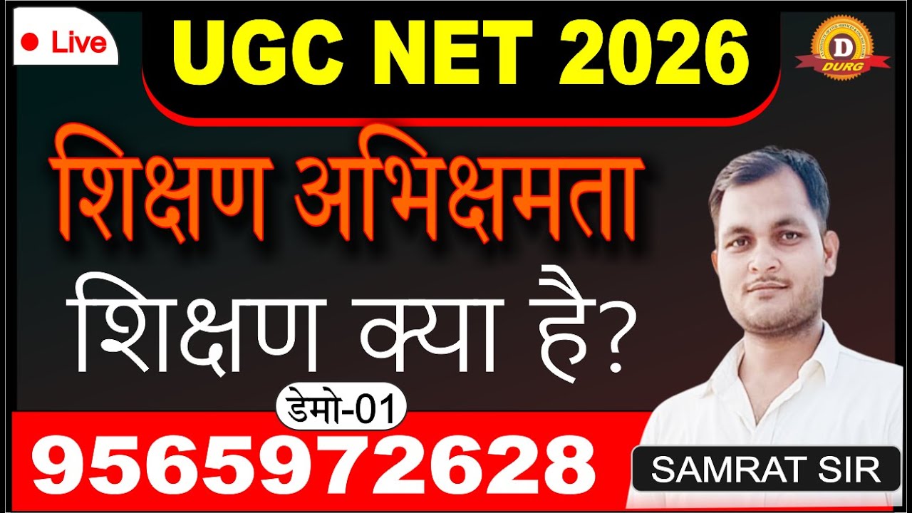 शिक्षण अभिरूचि Teaching Aptitude - Class-1- Education, Meaning & Aspects by : Samrat Sir