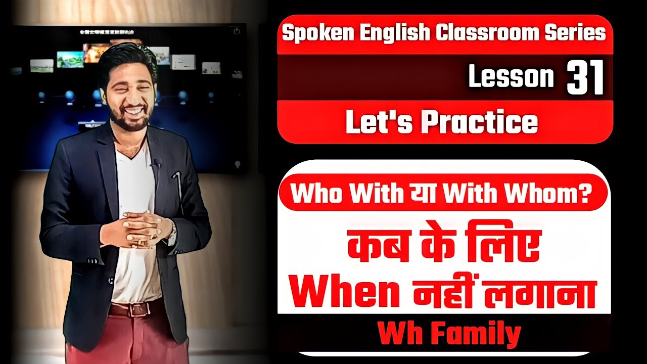 Spoken English Lesson 31 | 𝐖𝐡𝐨 𝐖𝐢𝐭𝐡 Vs 𝐖𝐢𝐭𝐡 𝐖𝐡𝐨𝐦 In English | 𝐖𝐇 Questions