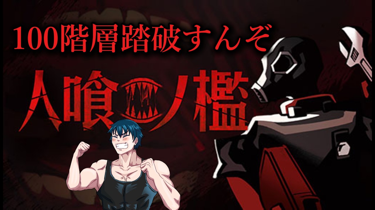 今まで正式リリースじゃなかたの？ってくらい面白いホラーゲーム【人喰ノ檻 - KLETKA】