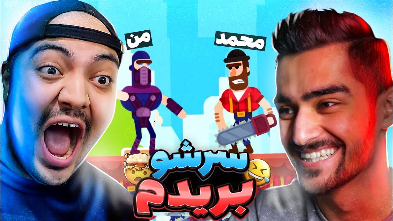 3 Games || سه تا بازی چالشی با محمد دارک هل !! 😂🔥