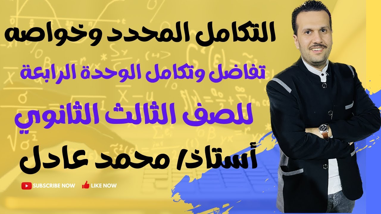 التكامل المحدد