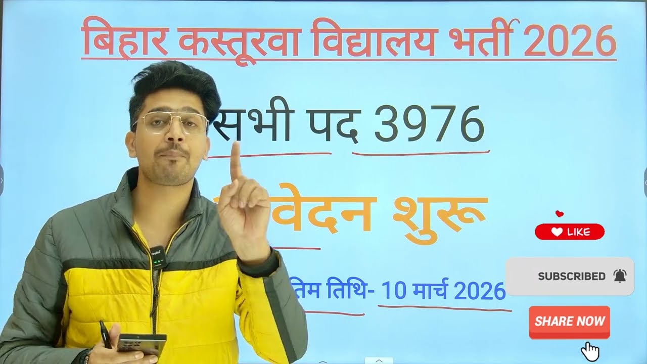 (New) Kasturba Vidyalay Bharti 2026 | KGBV Vacancy 2026 | Form/Age/Yogyata/Job All Details By Sir