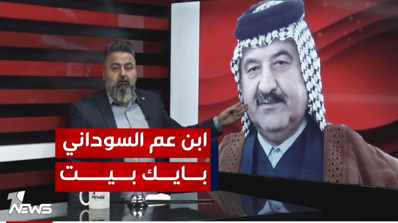 ابن عم السوداني محمد الصيهود بايك منزل مواطن | #بمختلف_الاراء مع قحطان عدنان