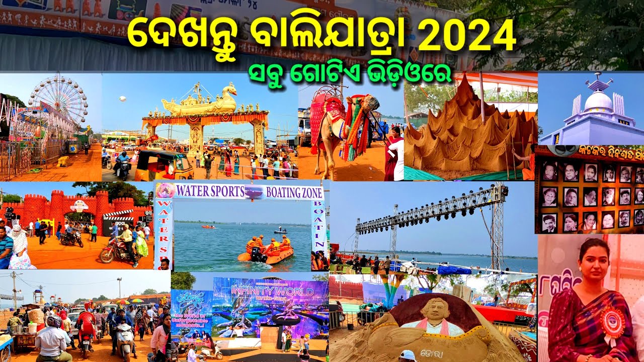 ଦେଖନ୍ତୁ Baliyatra 2024, ସବୁ ଗୋଟିଏ ଭିଡ଼ିଓରେ, cuttack in cuttack, balijatra 2024, bali jatra cuttack